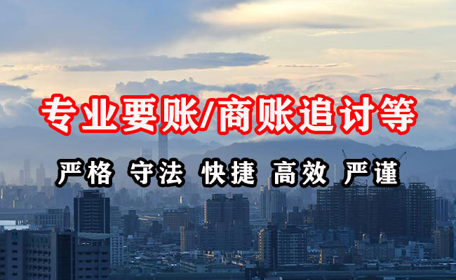 高密收账公司